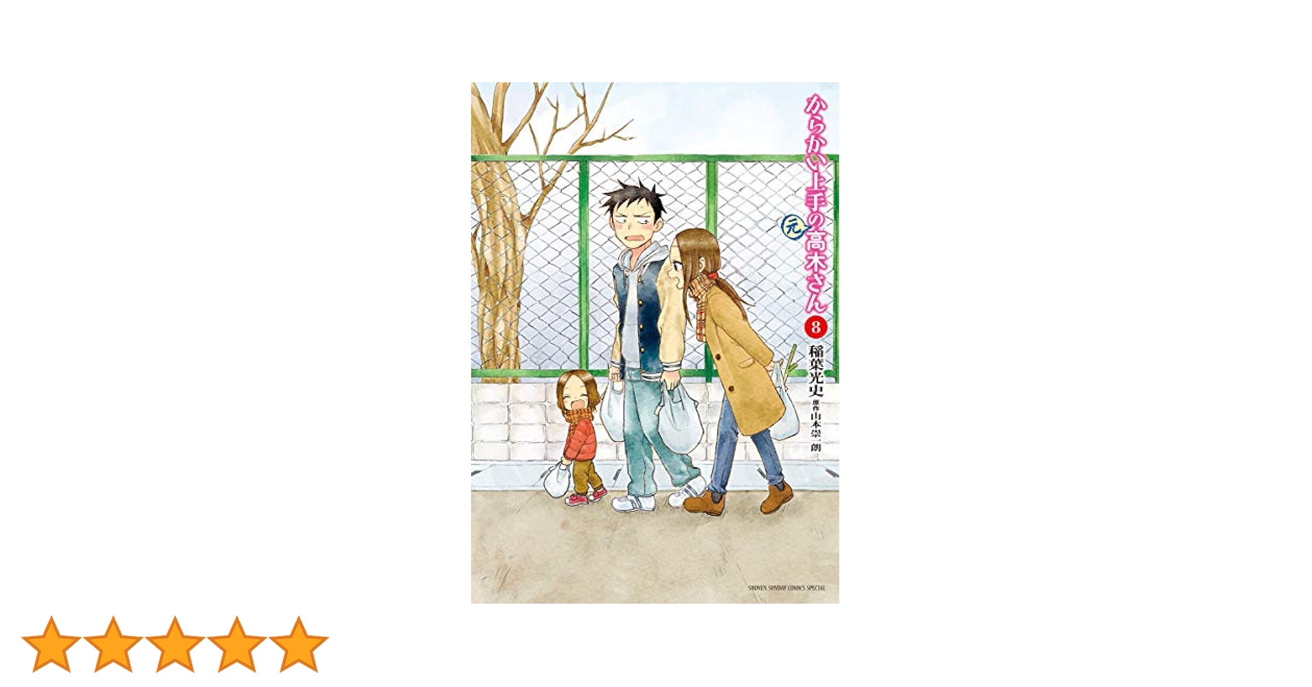 からかい上手の高木さん1〜14巻　元高木さん　1〜8巻　計22冊 最終値下げ】からかい上手の高木さん全巻+元高木さん1-14巻+